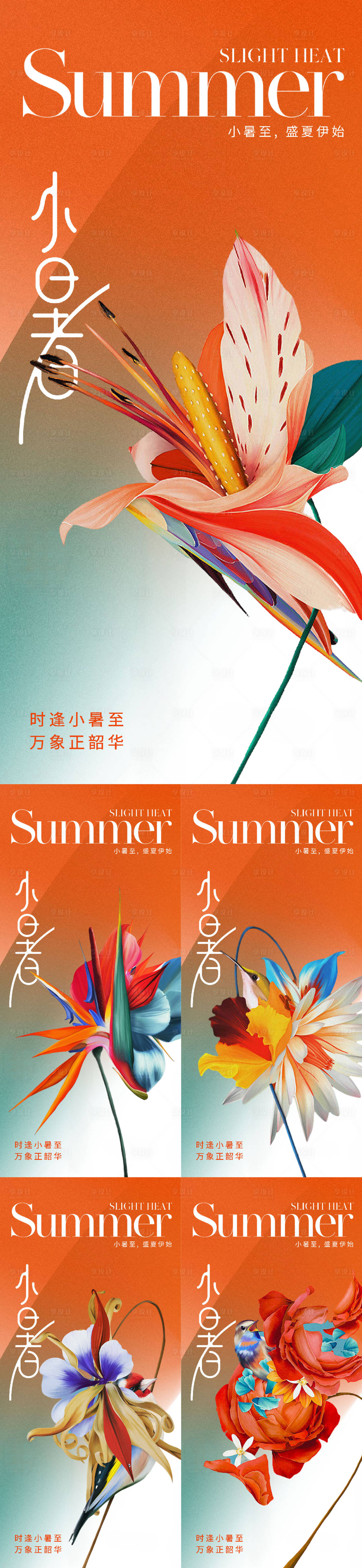 源文件下载【享设计】搜索编号：57950017573276281【地产鲜花小暑节气海报】