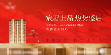 源文件下载【地产新品面世海报】编号：77790017699695565