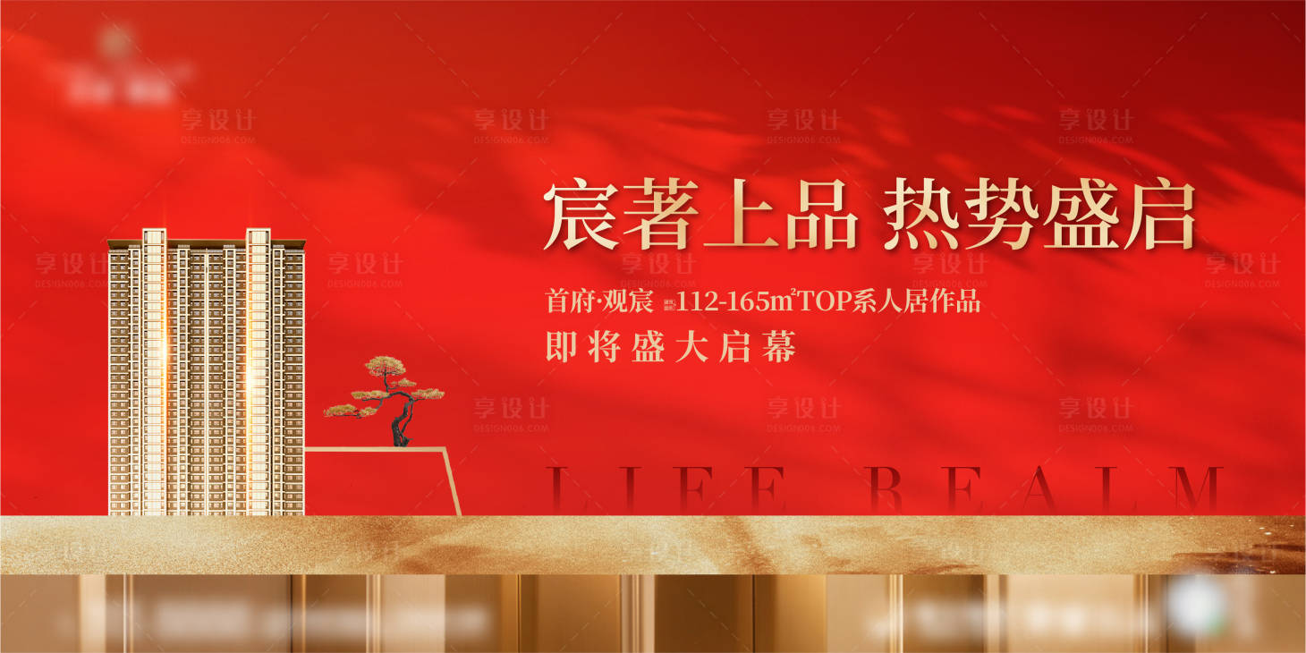 源文件下载【地产新品面世海报】编号：77790017699695565