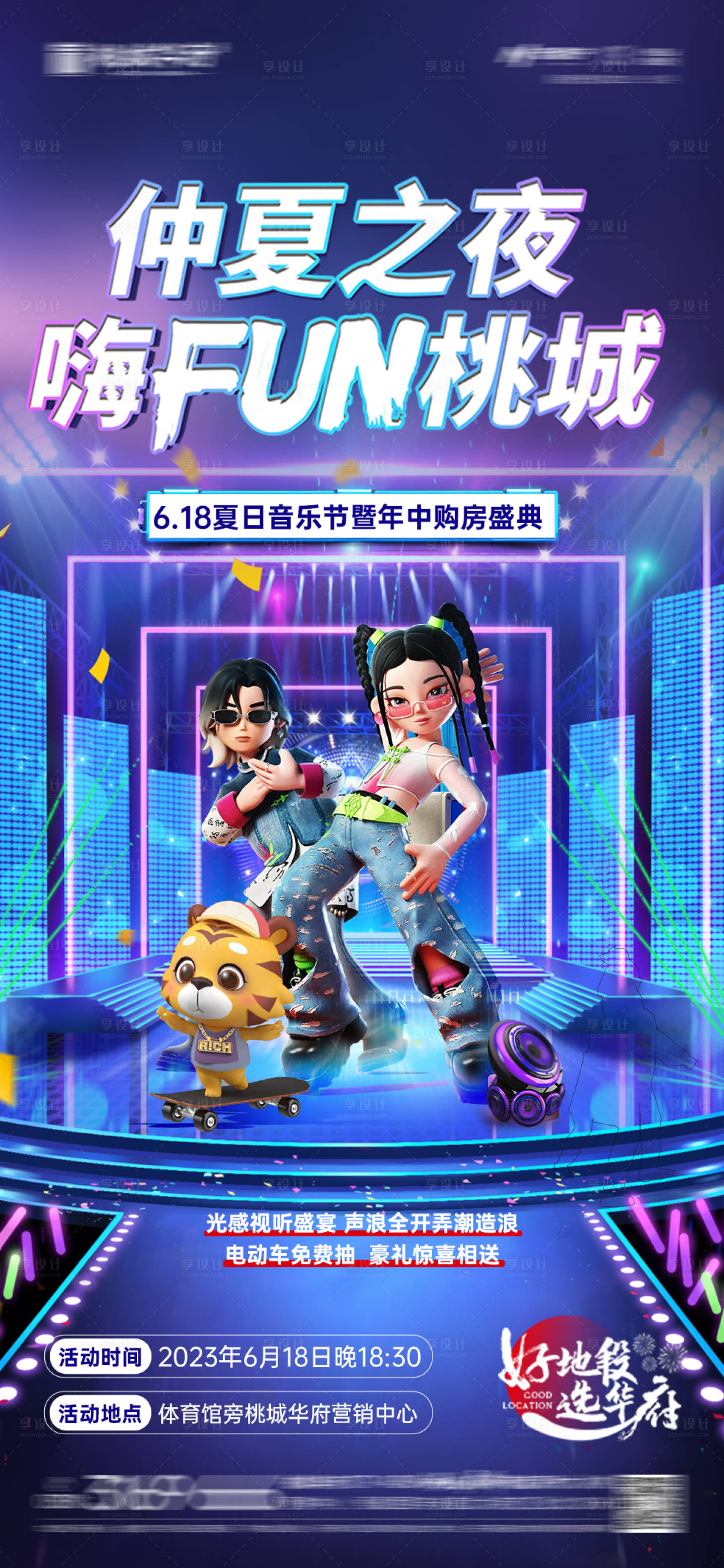 源文件下载【享设计】搜索编号：88260017523702144【地产舞蹈音乐节单图】