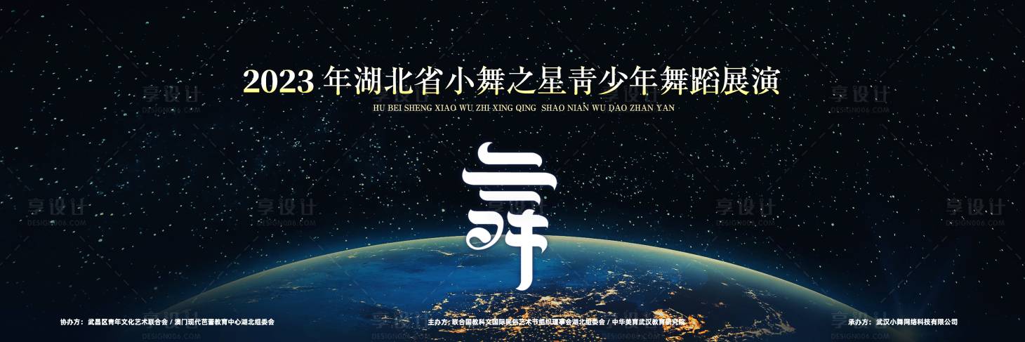 源文件下载【享设计】搜索编号：39790017722915146【小舞之星舞蹈评选主画面】