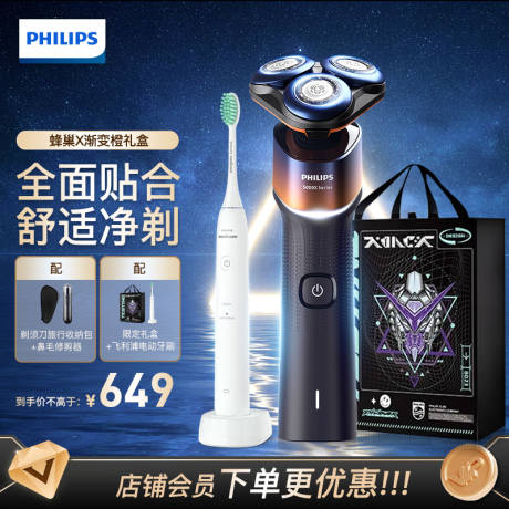 源文件下载【飞利浦剃须刀礼盒banner】编号：76940017681935361