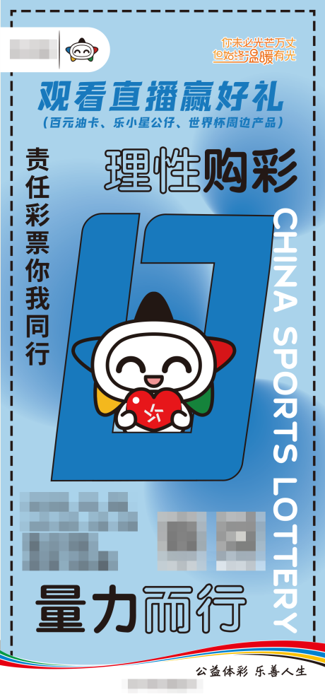 源文件下载【体彩直播倒计时海报】编号：67150017172136344