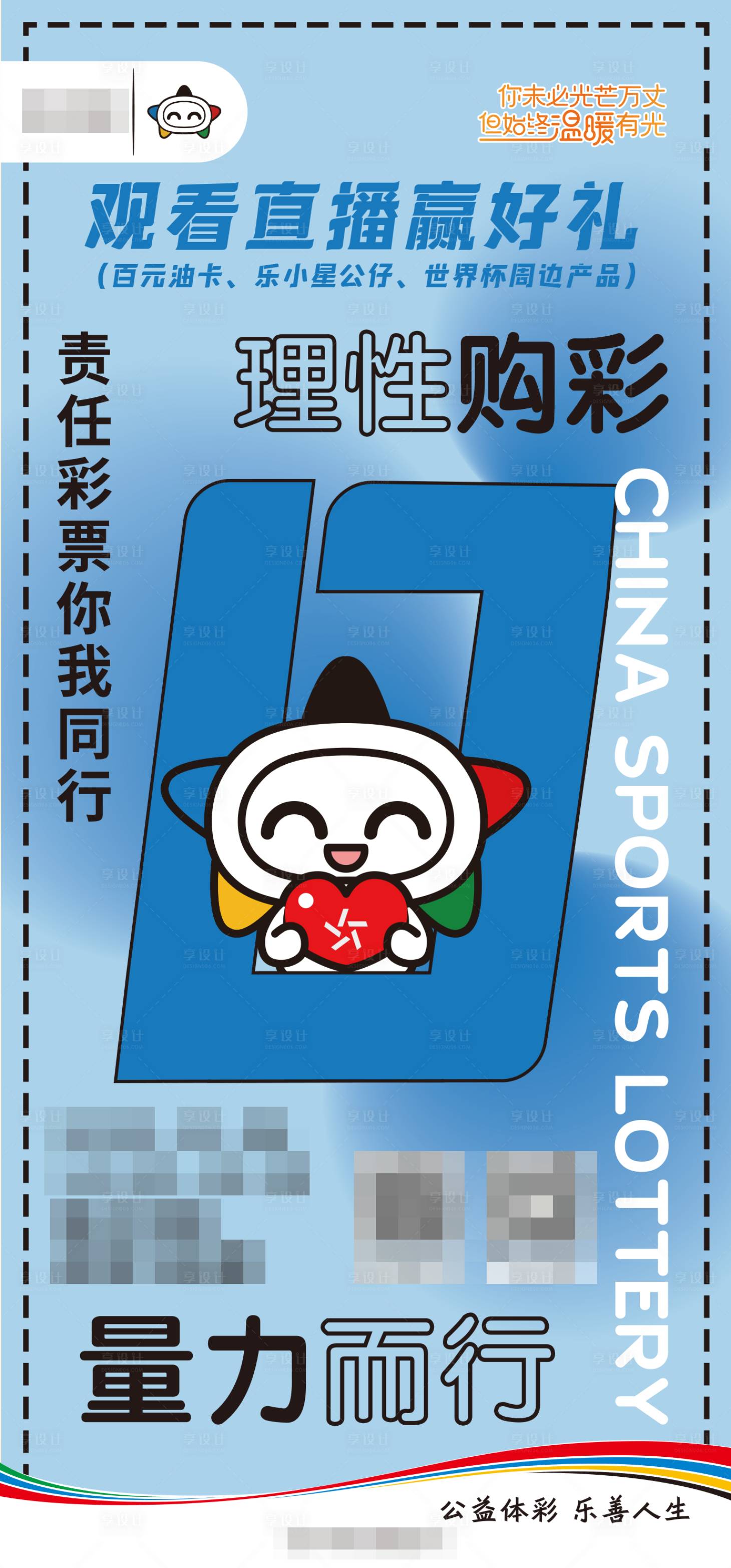 源文件下載【享設計】搜索編號：67150017172136344【體彩直播倒計時海報】