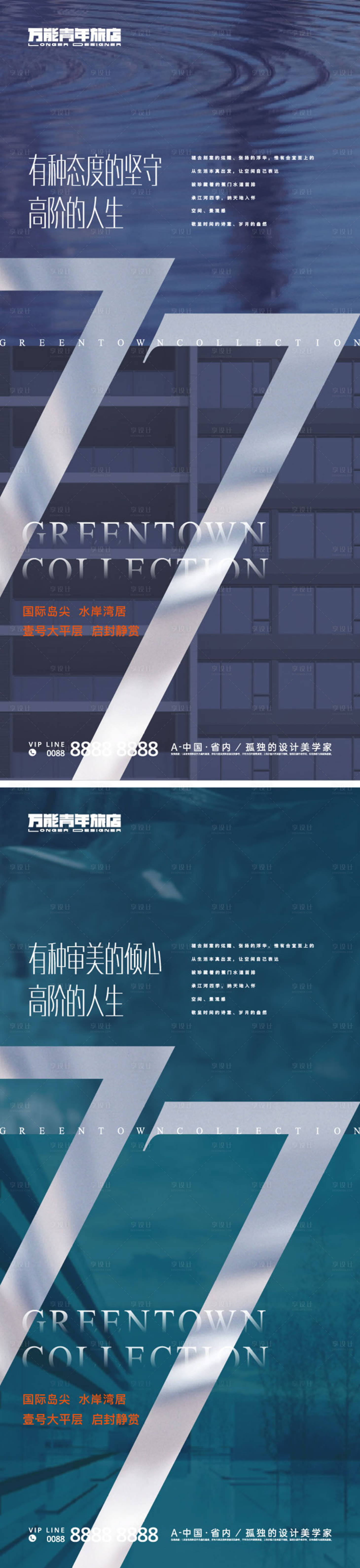 源文件下载【享设计】搜索编号：60080017704579455【地产大平层加推海报】