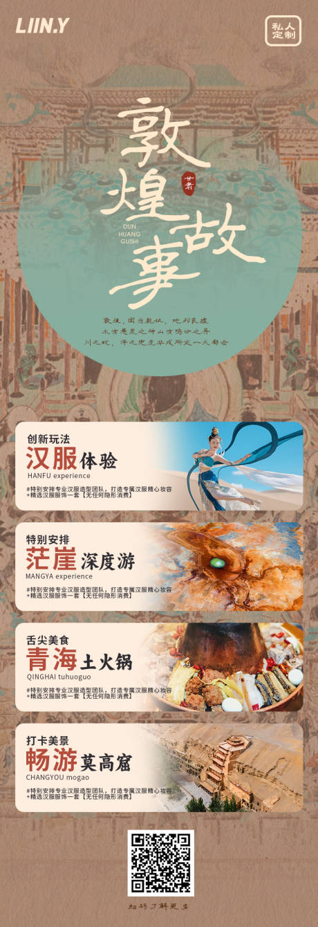 源文件下载【敦煌故事旅游海报】编号：28560017327574736