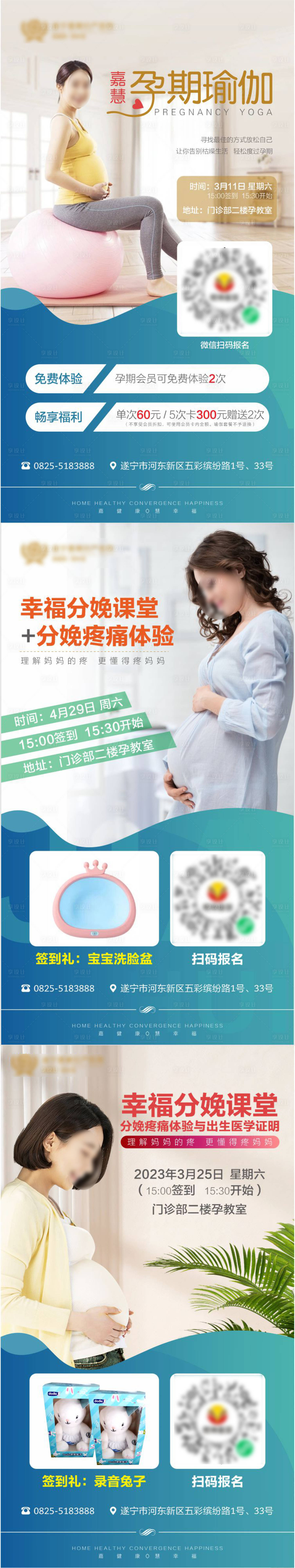 源文件下载【享设计】搜索编号：22770017335479599【孕教课系列海报】