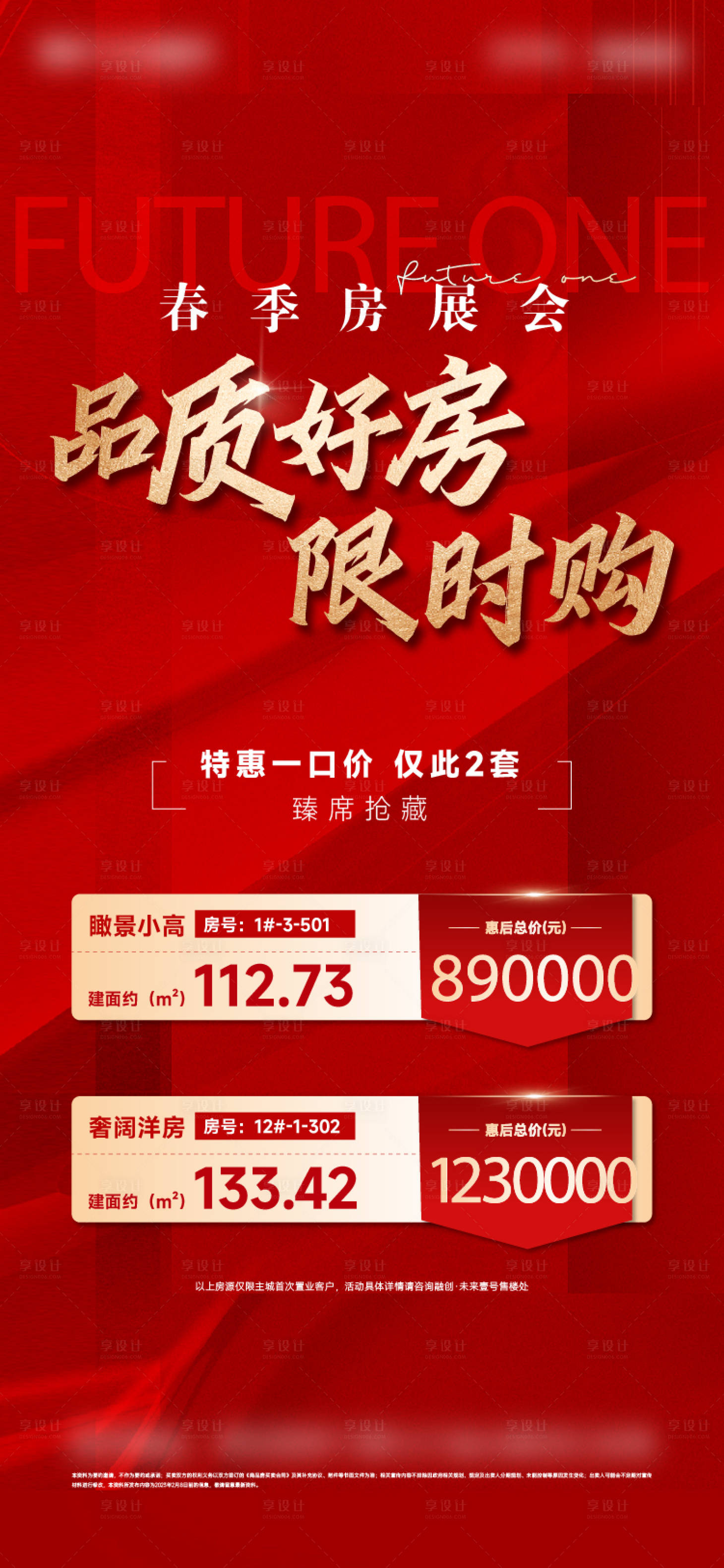 源文件下载【热销特价房海报】编号：95920017180323076