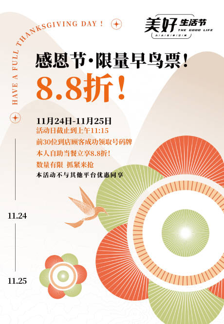 源文件下載【享設計】搜索編號：97020017419663987【日式感恩節早鳥活動海報】