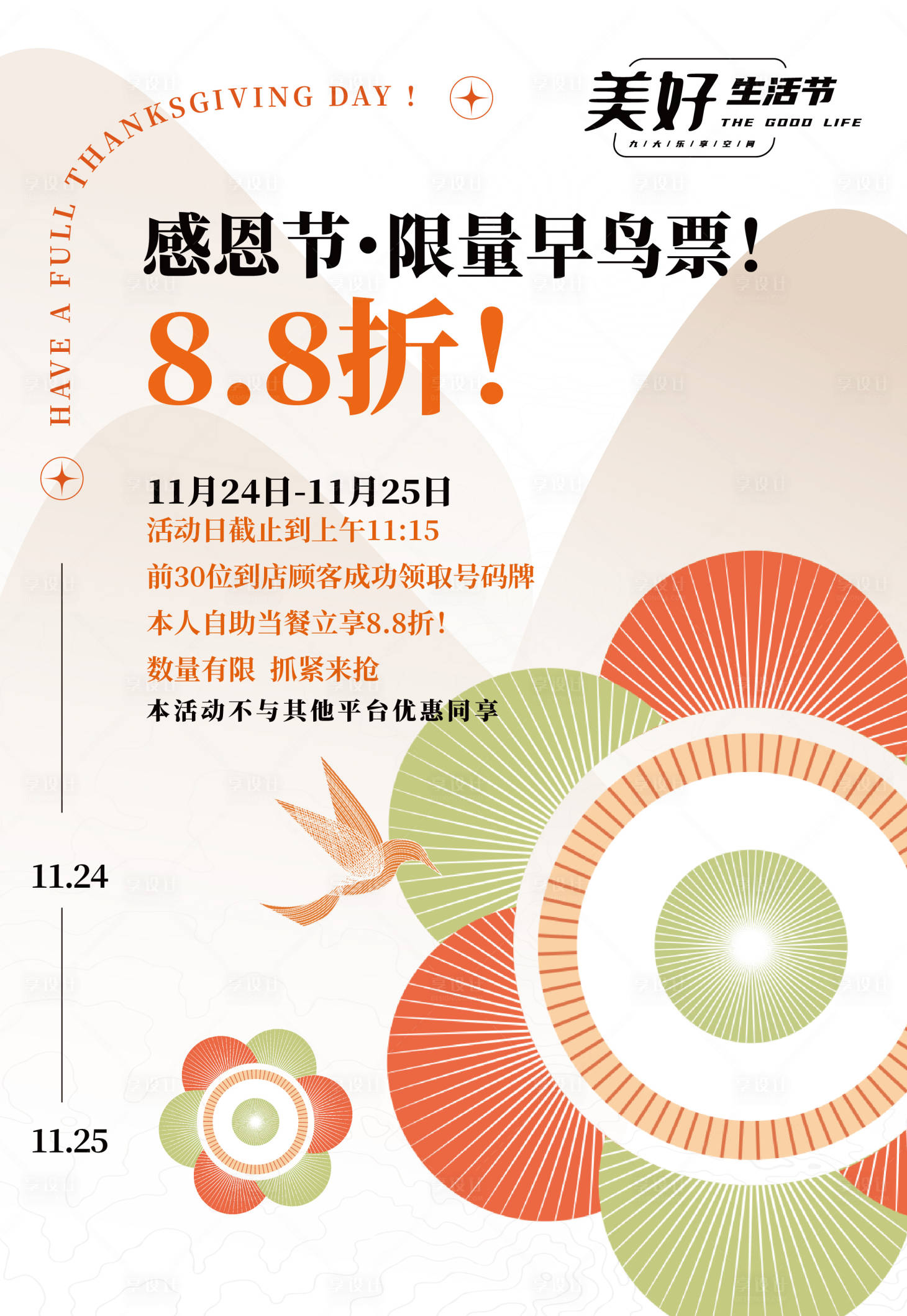 源文件下載【享設計】搜索編號：97020017419663987【日式感恩節早鳥活動海報】