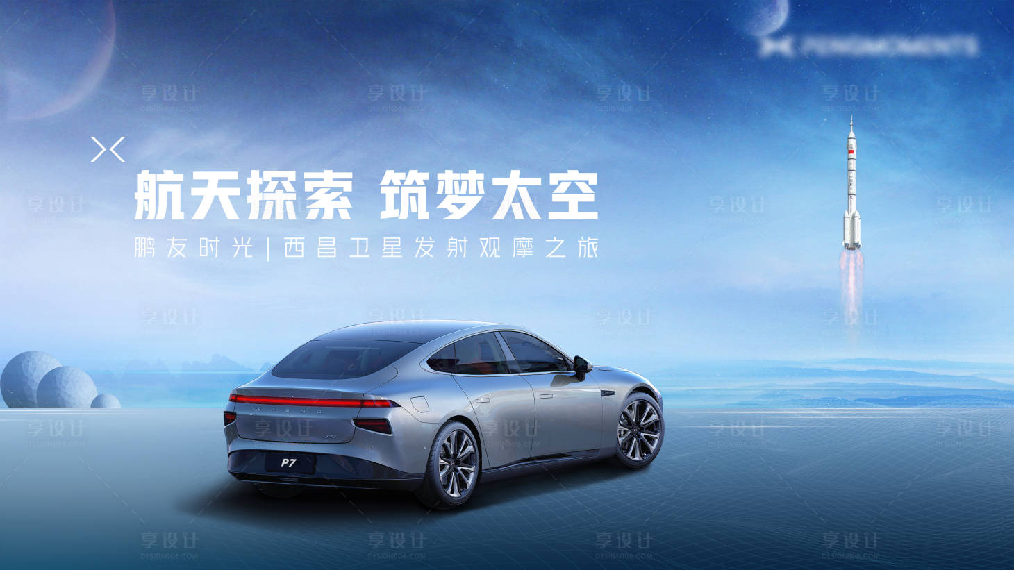 源文件下載【享設計】搜索編號：36900017680337982【汽車衛星發射活動海報】