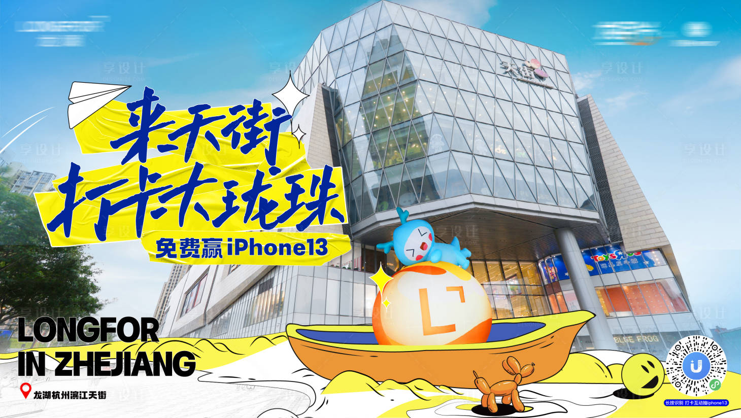 源文件下載【享設計】搜索編號：23760017612143172【地產打卡地標活動海報】
