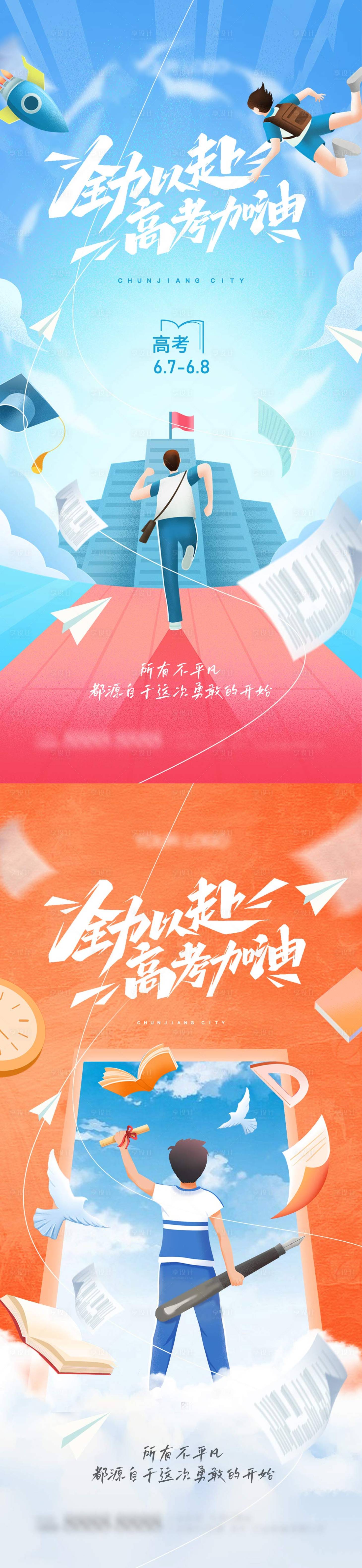 源文件下载【高考加油手绘系列海报】编号：10260017184398292