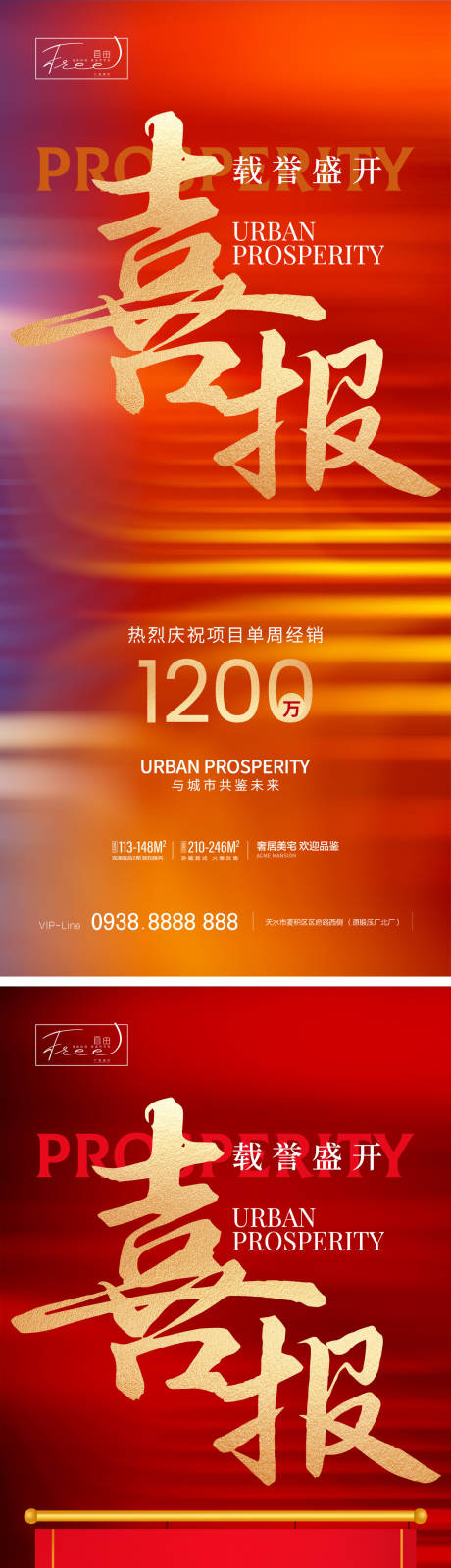 源文件下载【喜报热销大字报红金海报】编号：72700017440851083