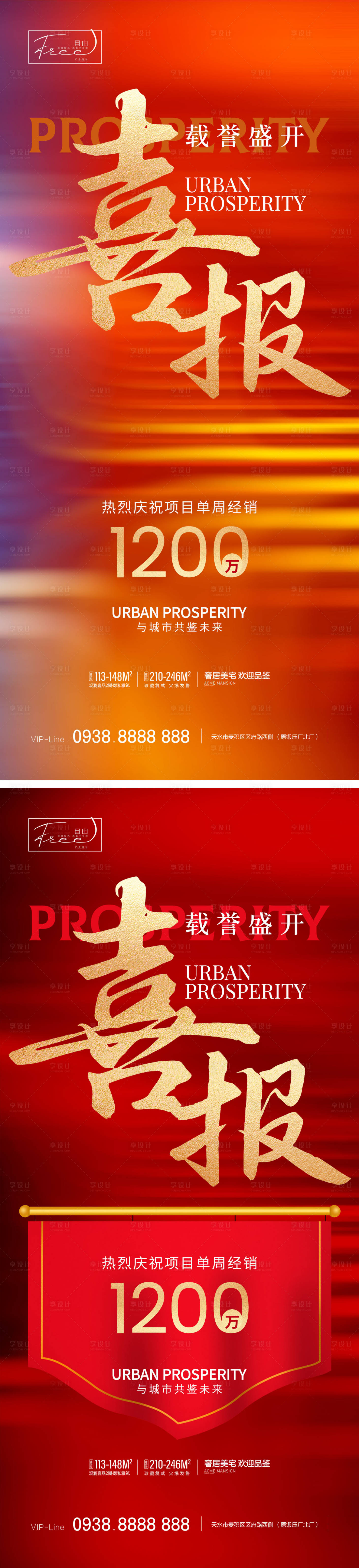 源文件下載【享設計】搜索編號：72700017440851083【喜報熱銷大字報紅金海報】