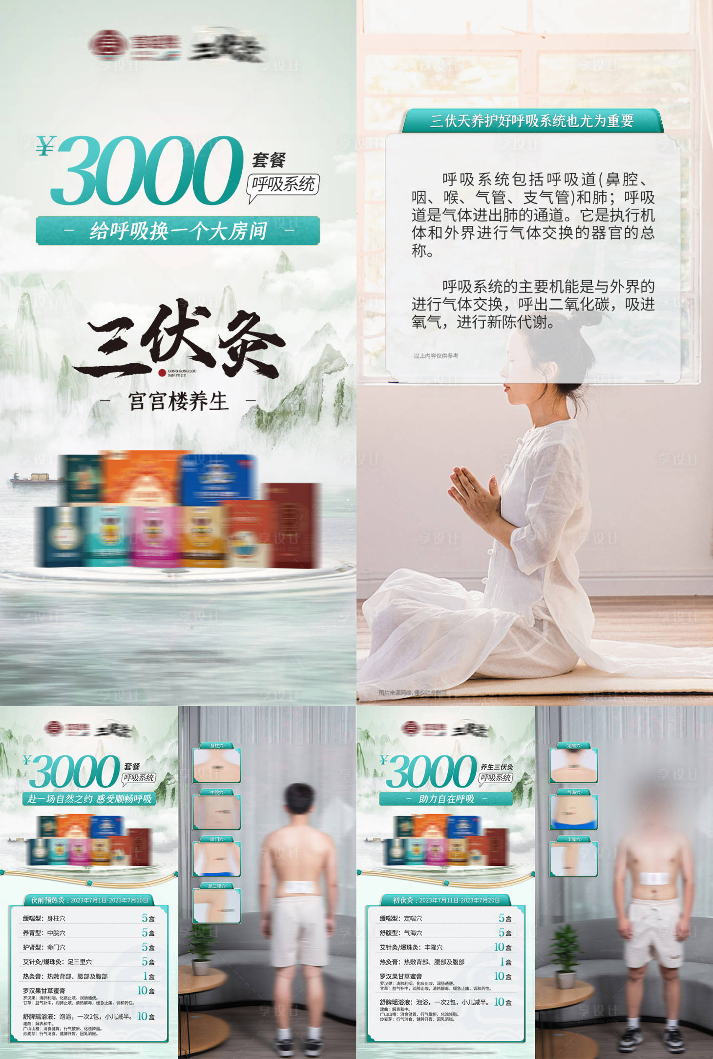 源文件下載【享設計】搜索編號：65850017606288301【中式國潮三伏灸三伏養(yǎng)生產(chǎn)品海報 】