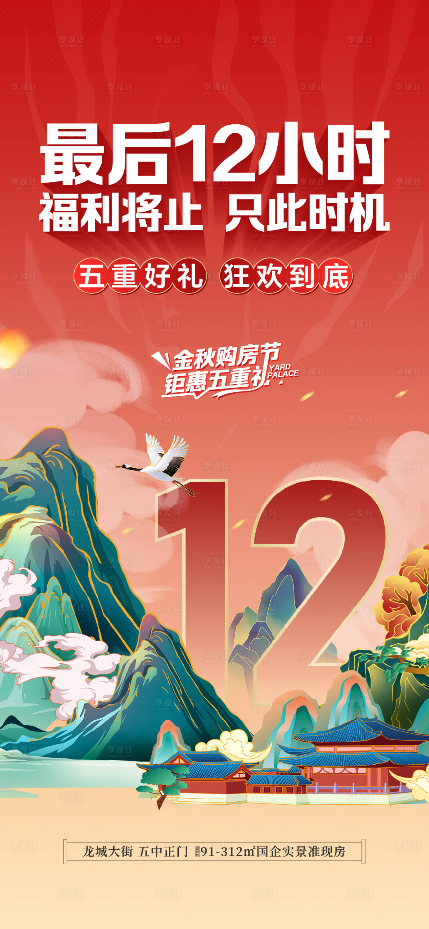 源文件下载【享设计】搜索编号：19730017231403255【金秋钜惠海报】