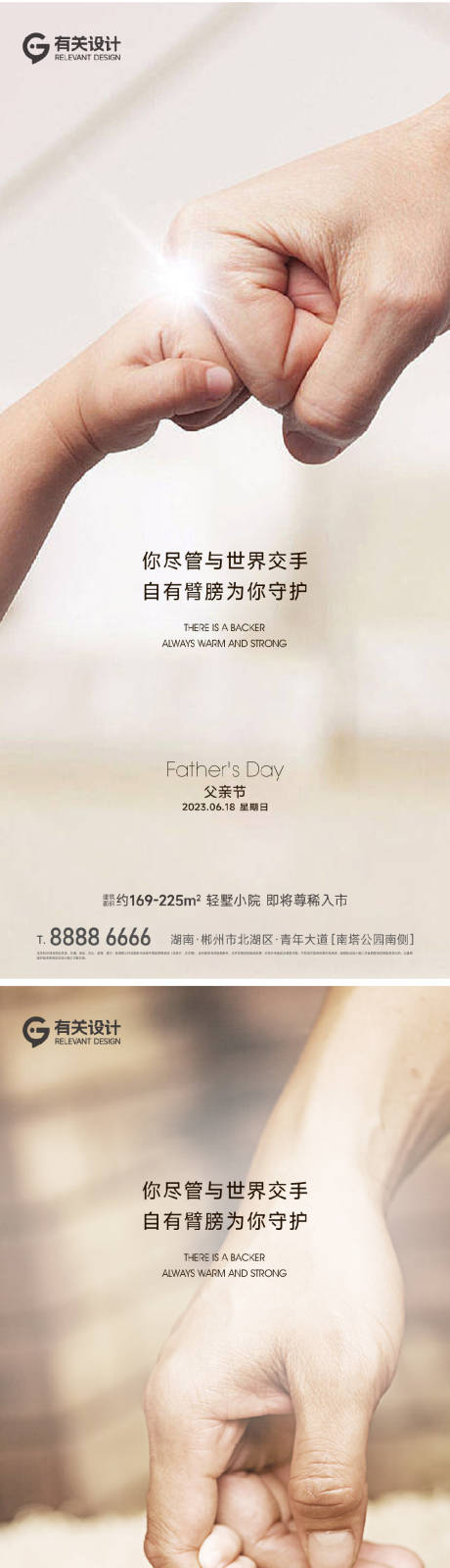 源文件下载【父亲节节日海报】编号：89130017390574562