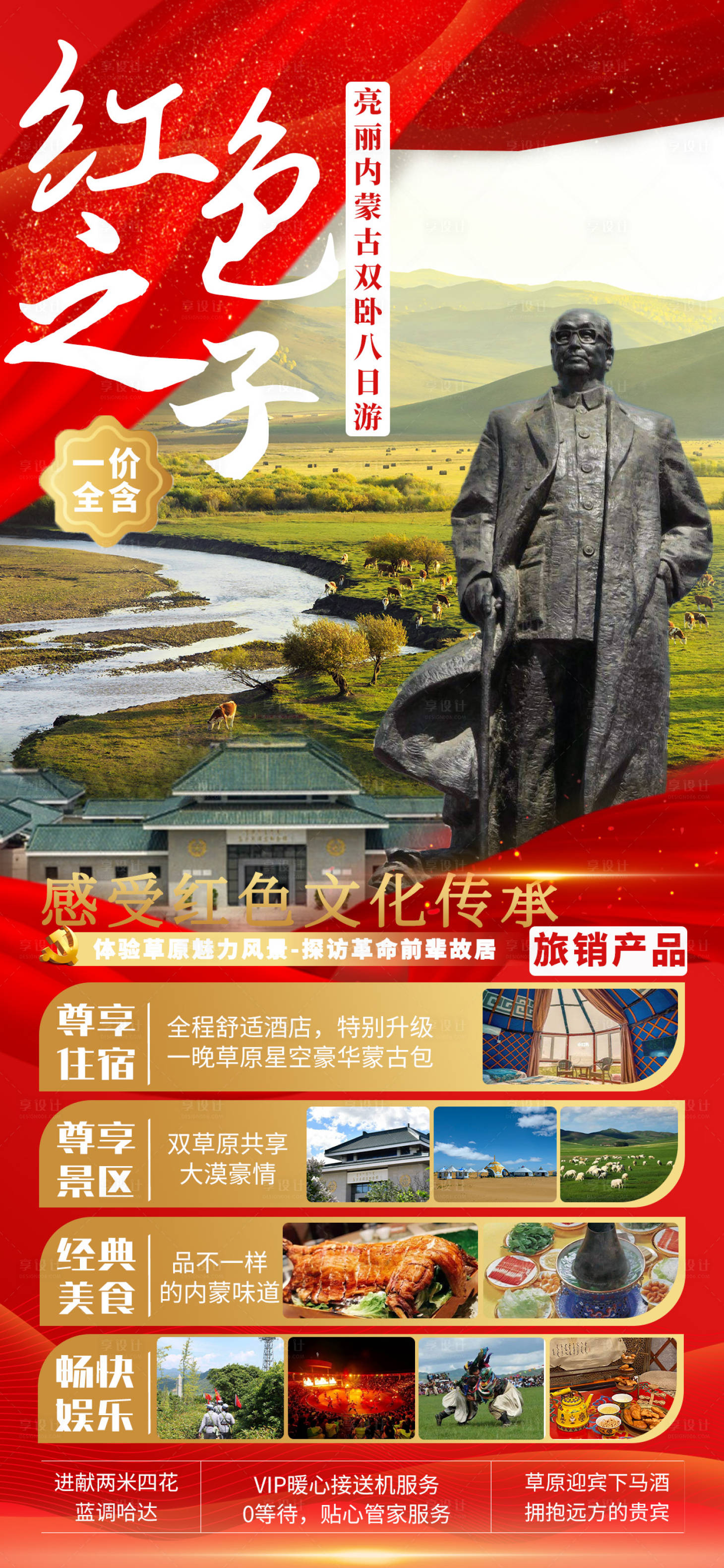 源文件下载【内蒙古旅游海报】编号：88810017357643320