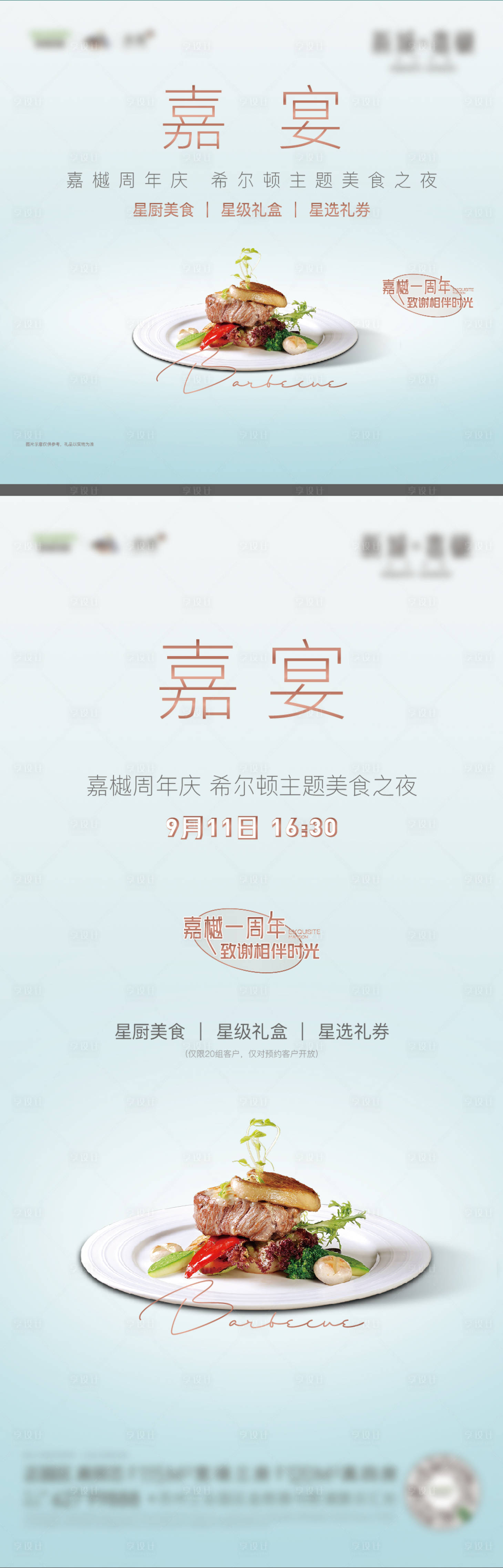 源文件下载【享设计】搜索编号：68630017708626176【宴会美食地产活动海报】