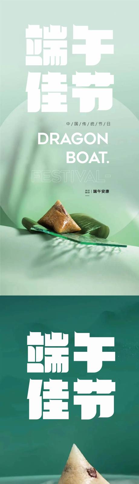 源文件下載【享設計】搜索編號：99430017270425810【端午節(jié)海報】
