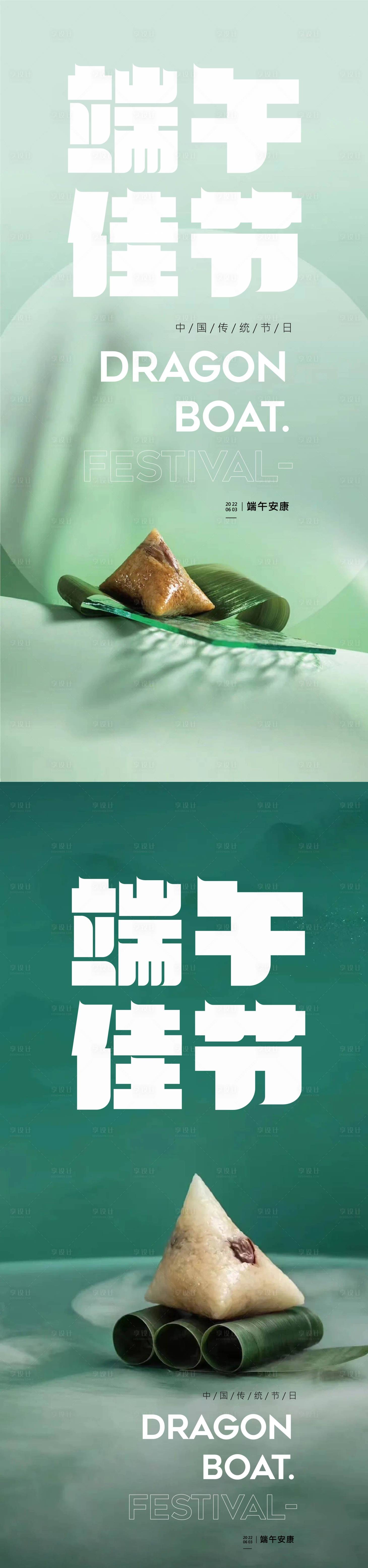 源文件下载【享设计】搜索编号：99430017270425810【端午节海报】