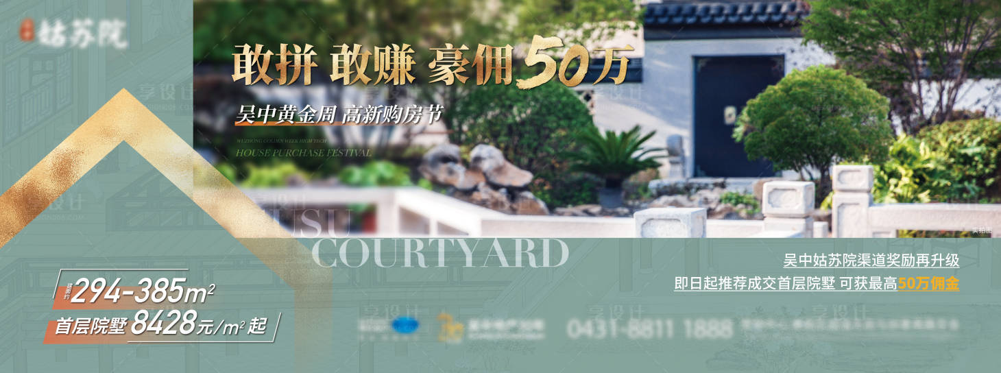 源文件下載【享設計】搜索編號：59830017666108135【中式橫版特價傭金園林】