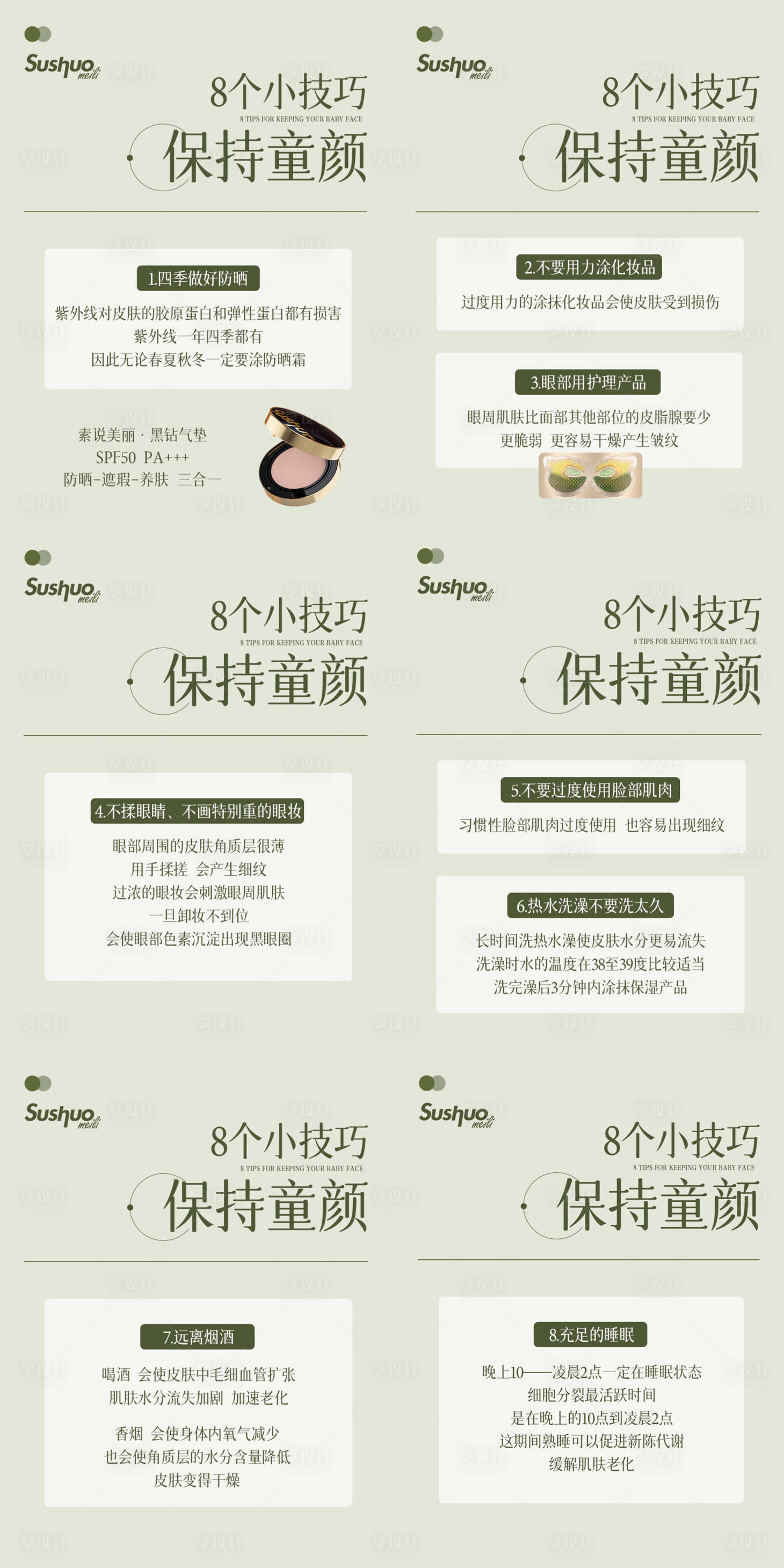 源文件下载【享设计】搜索编号：44250017208138333【护肤小知识海报】