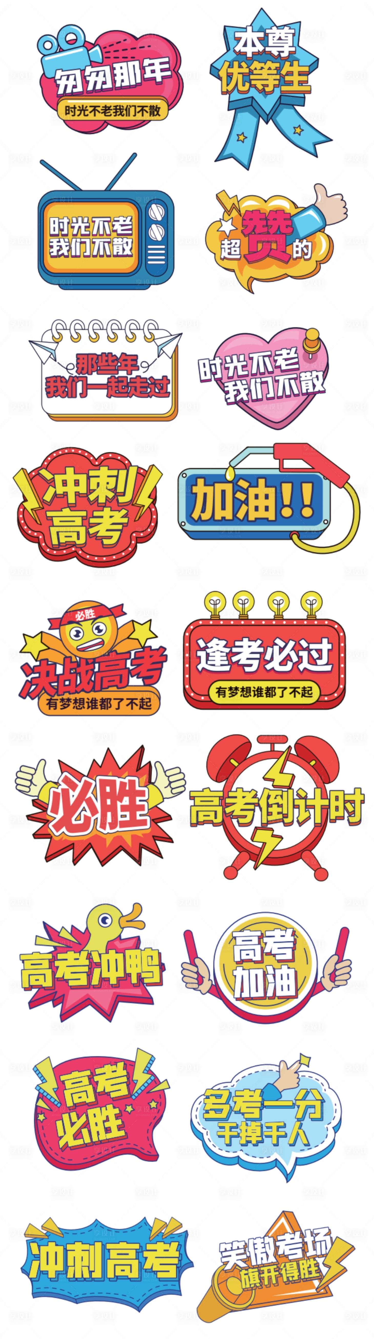 源文件下載【高考手舉牌 】編號：29250017140114882