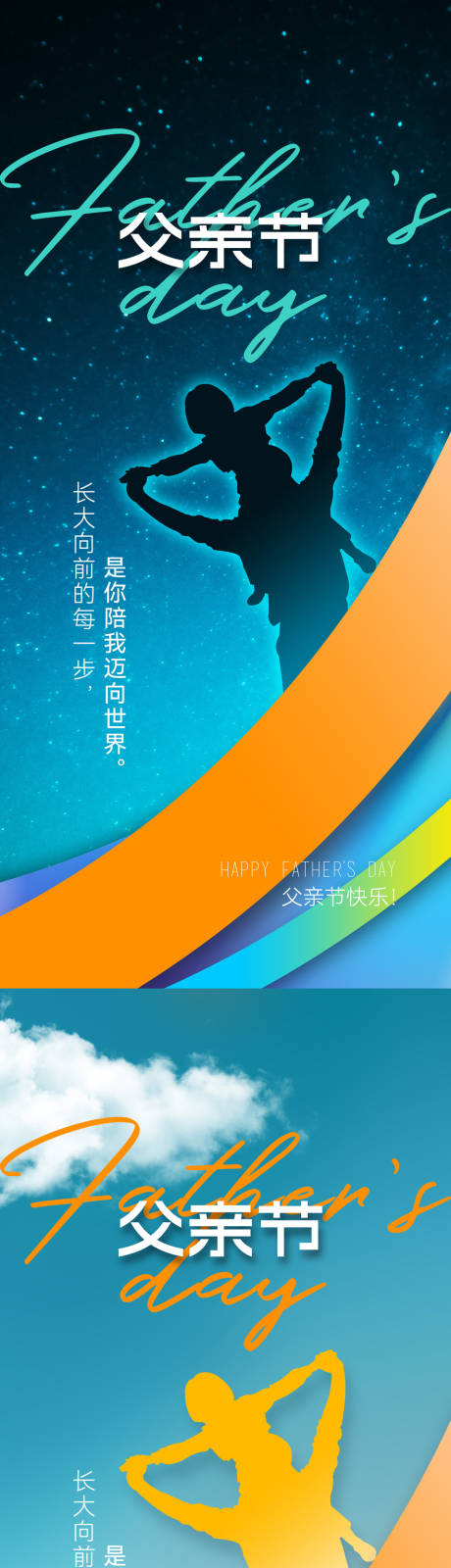 源文件下载【父亲节海报】编号：75600017267822750