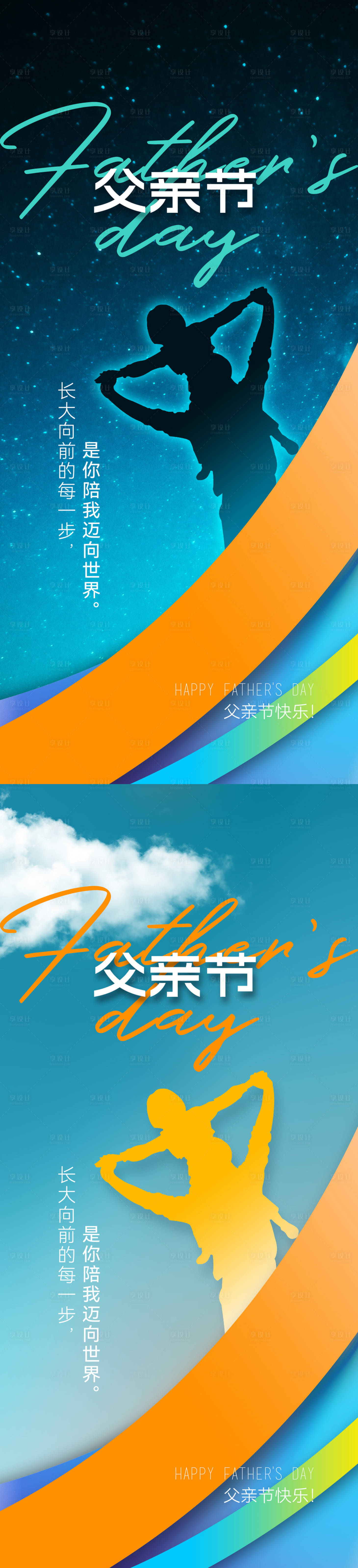 源文件下载【享设计】搜索编号：75600017267822750【父亲节海报】