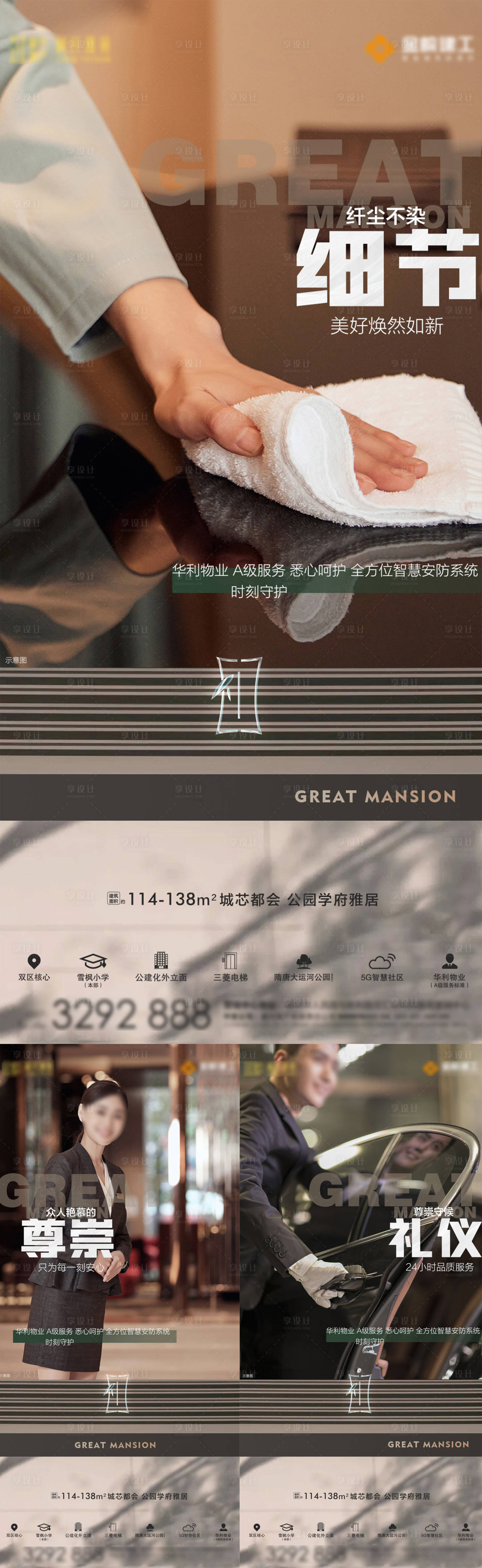 源文件下载【地产物业价值点系列海报】编号：73610017727292827