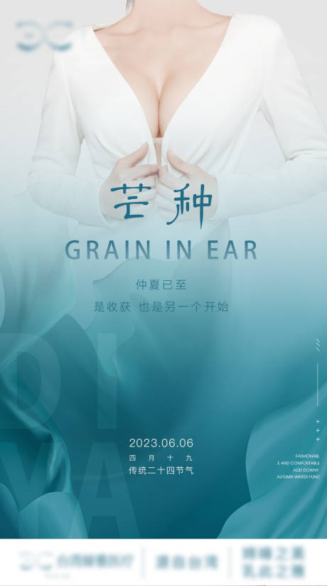 源文件下载【医美芒种节气图片】编号：92320017368776669