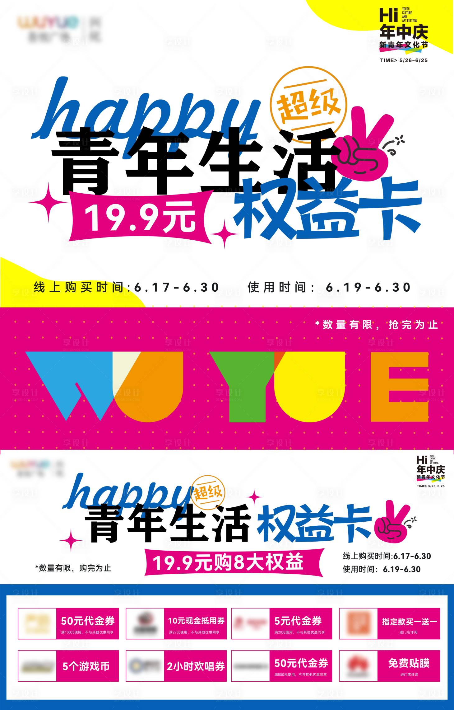 源文件下载【享设计】搜索编号：26430017437873504【青年权益卡】