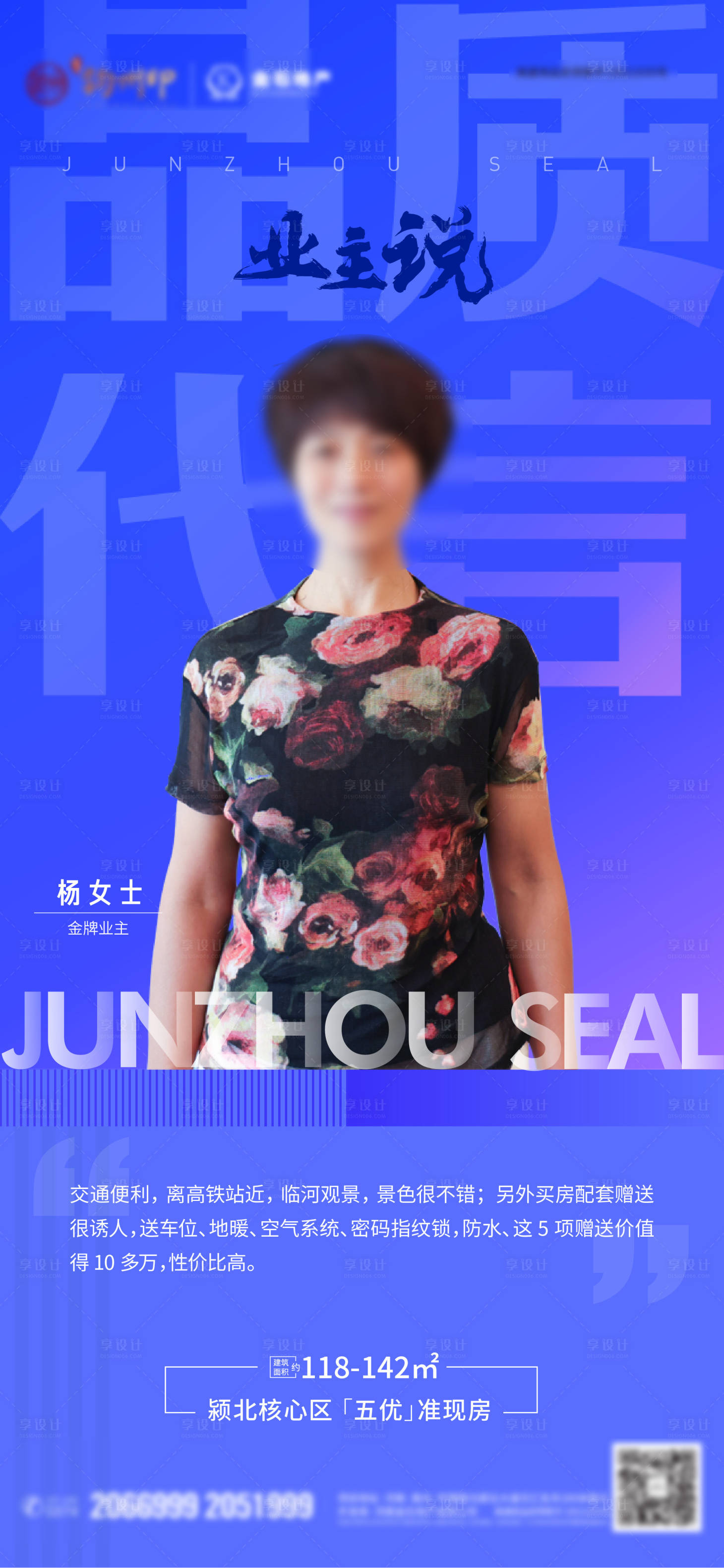 源文件下載【享設計】搜索編號：87850017568686116【業主海報】