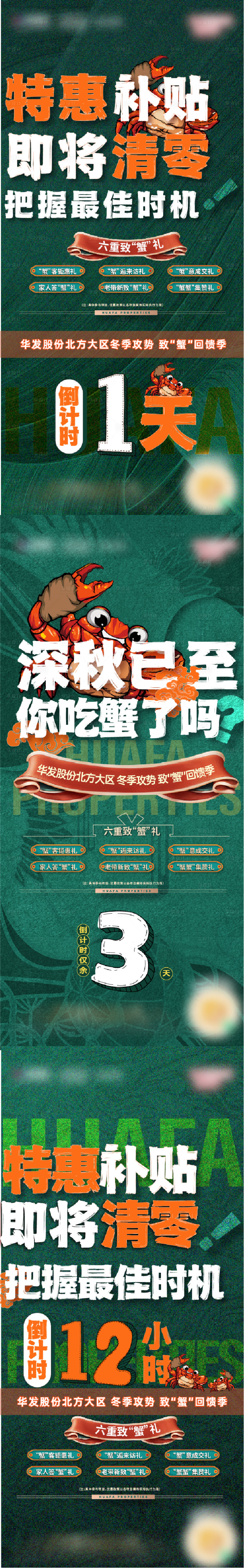 源文件下载【地产螃蟹活动海报】编号：88410017670028700