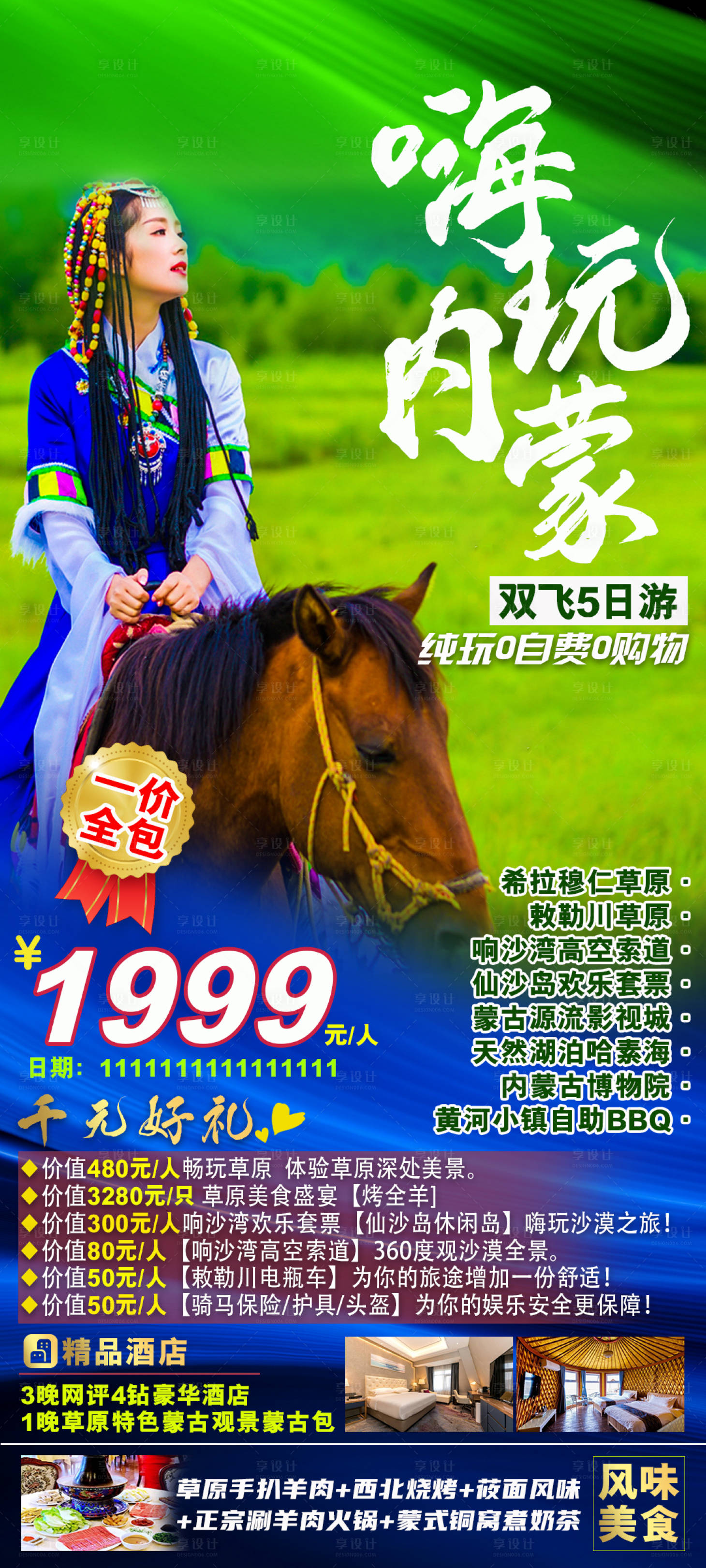 源文件下载【内蒙古草原沙漠旅游海报】编号：37520017581637825