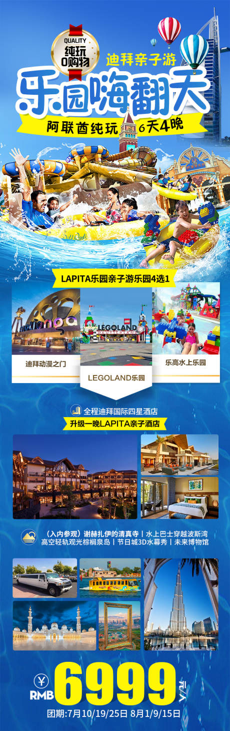 源文件下载【亲子迪拜阿联酋乐园嗨翻天】编号：77260017426251187