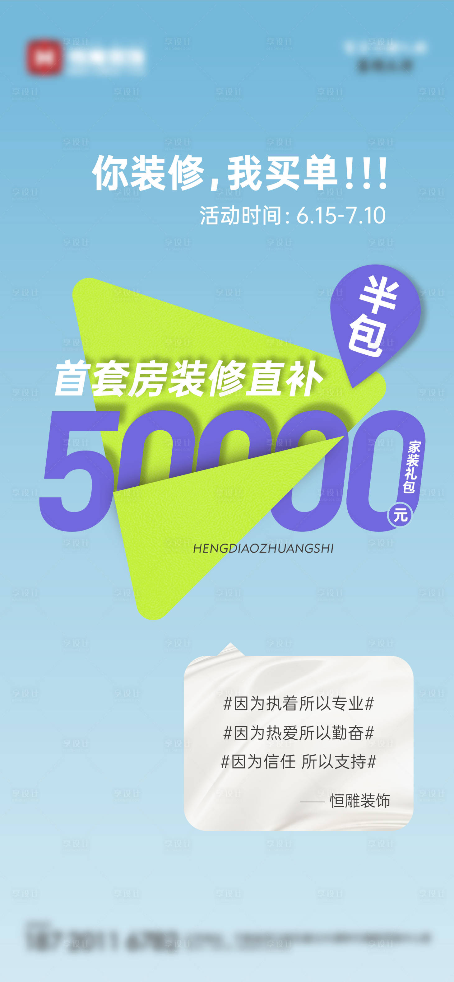 源文件下载【享设计】搜索编号：39560017377826112【地产数据大字报海报】