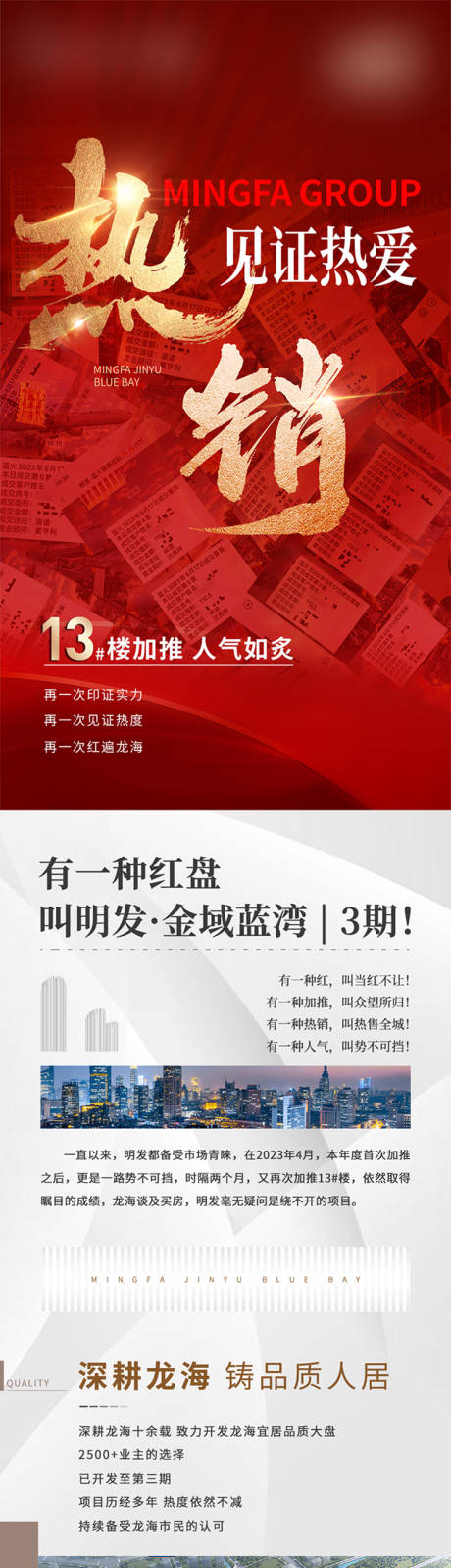 源文件下載【享設計】搜索編號：60230017499996823【地產價值點長圖】