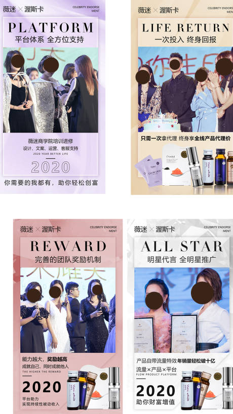 源文件下载【微商招商造势系列海报】编号：16410017466688912