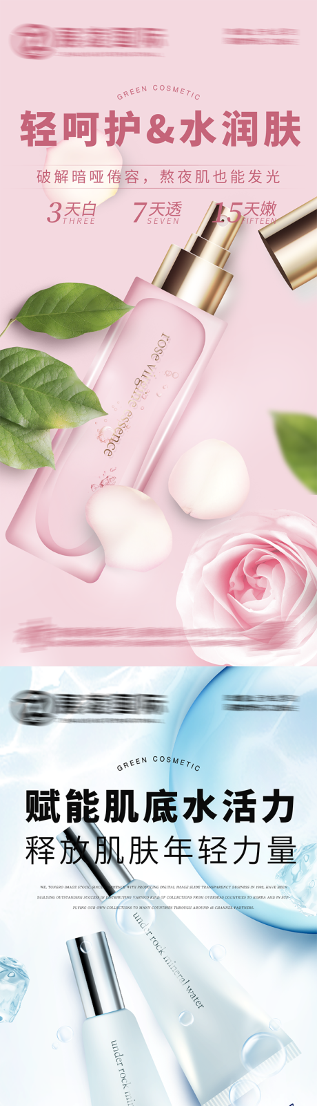 源文件下載【享設計】搜索編號：84020017614574592【護膚品化妝品美妝海報】