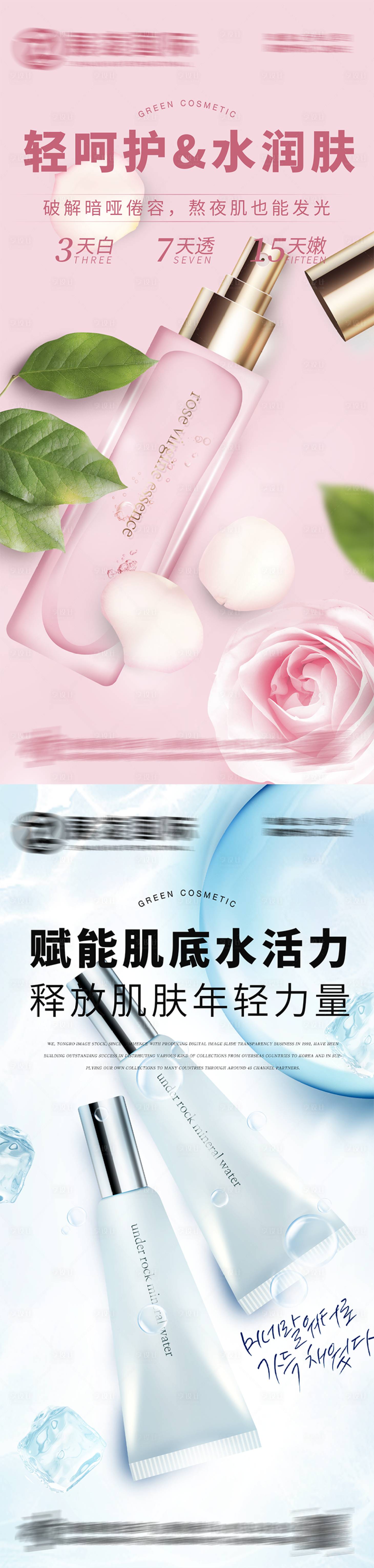 源文件下載【享設計】搜索編號：84020017614574592【護膚品化妝品美妝海報】
