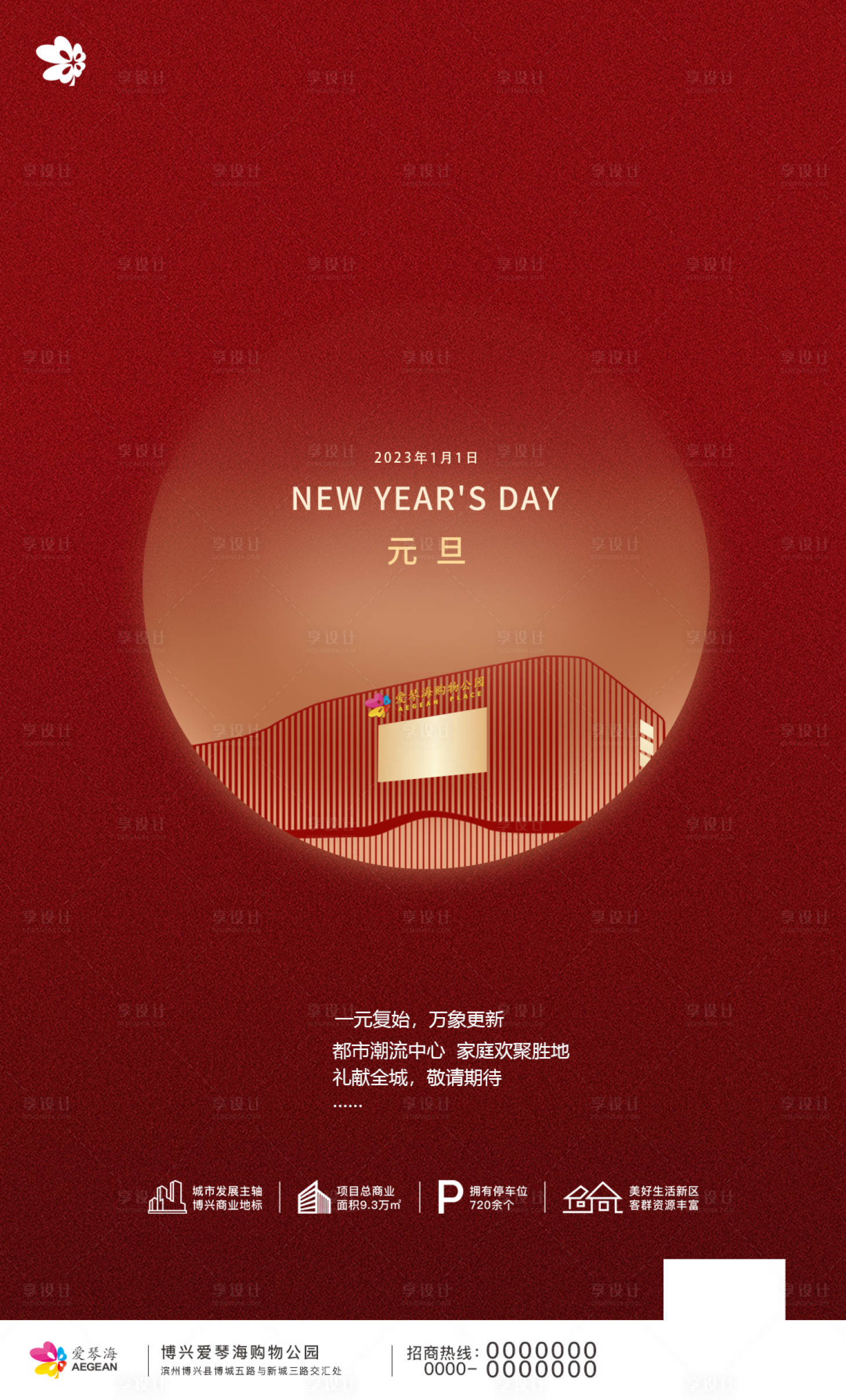 源文件下載【享設計】搜索編號：29140017383588080【購物中心元旦海報 】