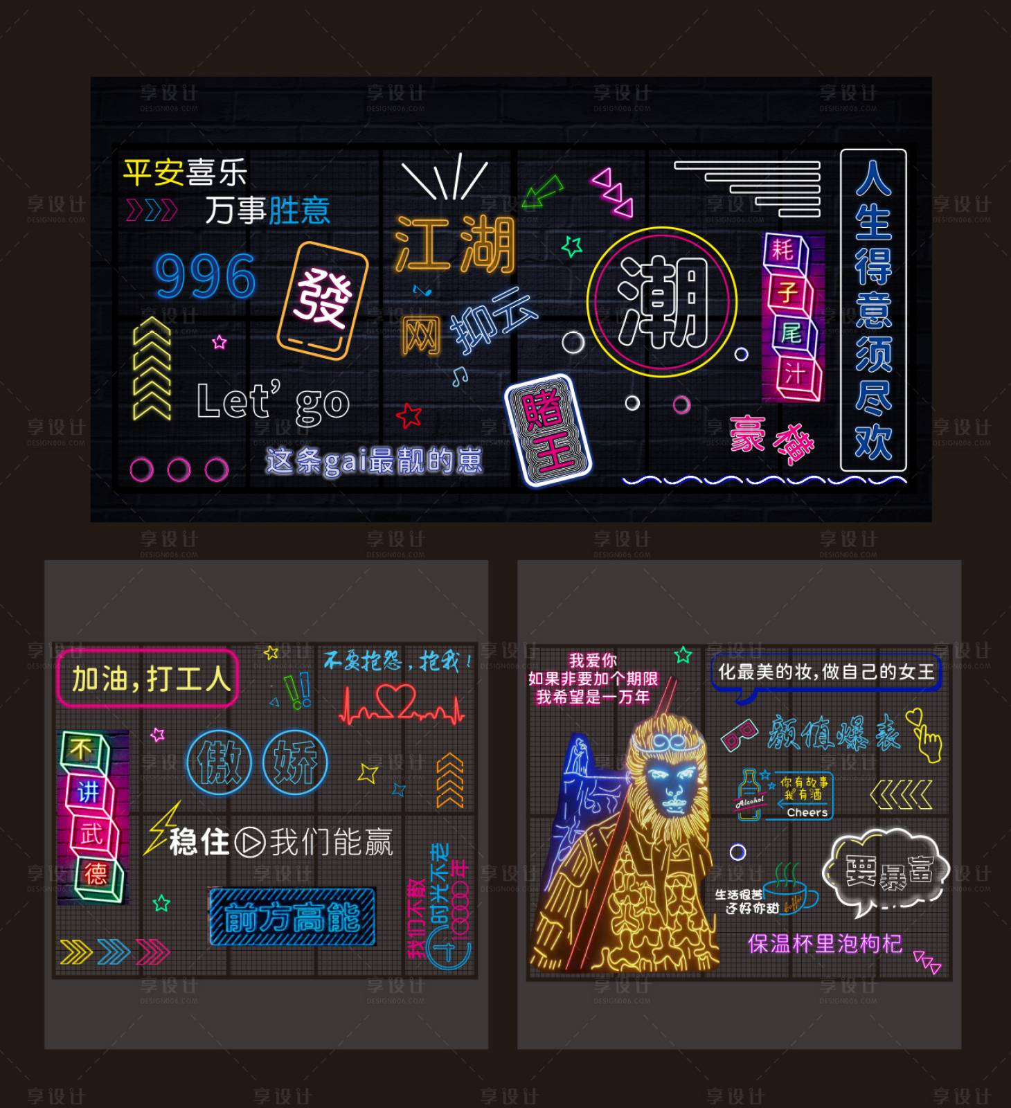 源文件下載【享設計】搜索編號：86120017139978889【霓虹燈墻活動背景板】