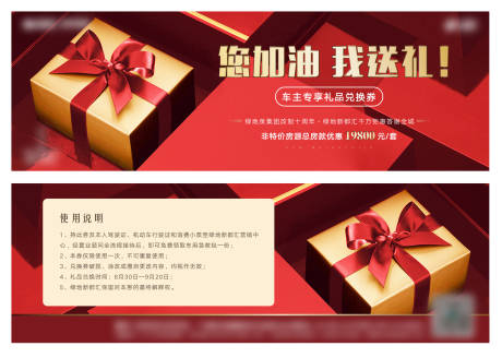 源文件下載【享設(shè)計】搜索編號：27300017154208078【活動拓客紅色禮品券】