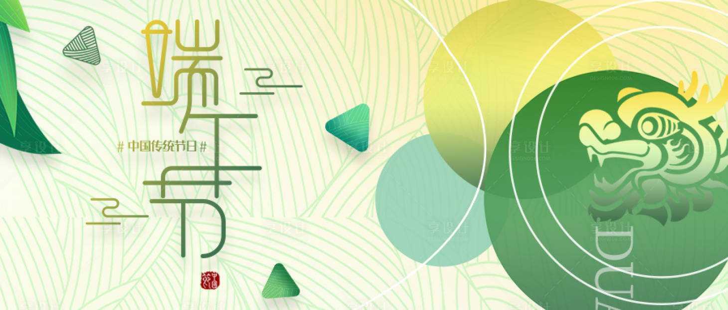 源文件下載【端午節(jié)海報(bào)】編號(hào)：38020017544593407