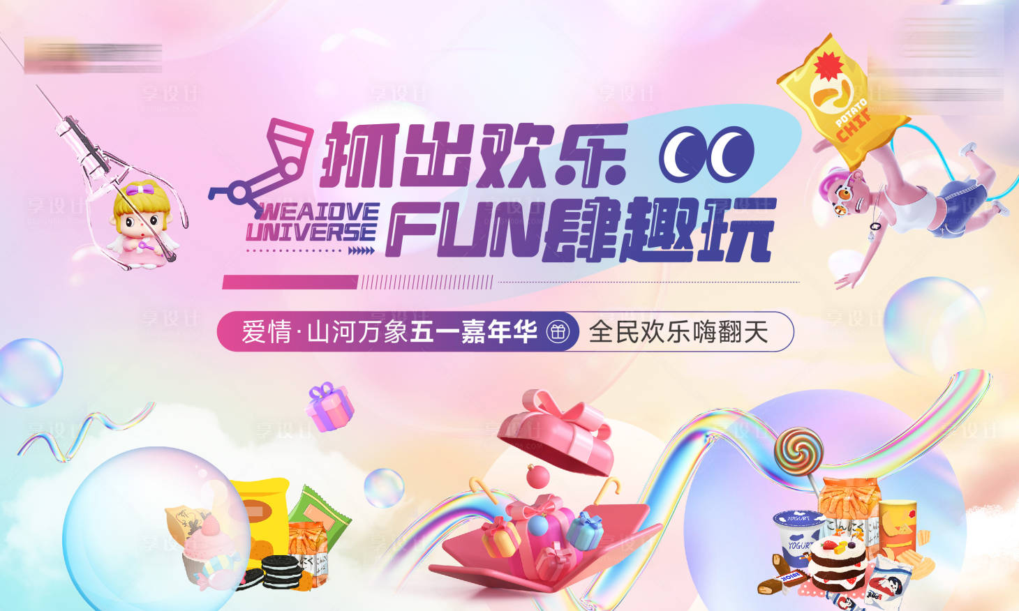 源文件下載【享設計】搜索編號：27960017603227890【活動主畫面】