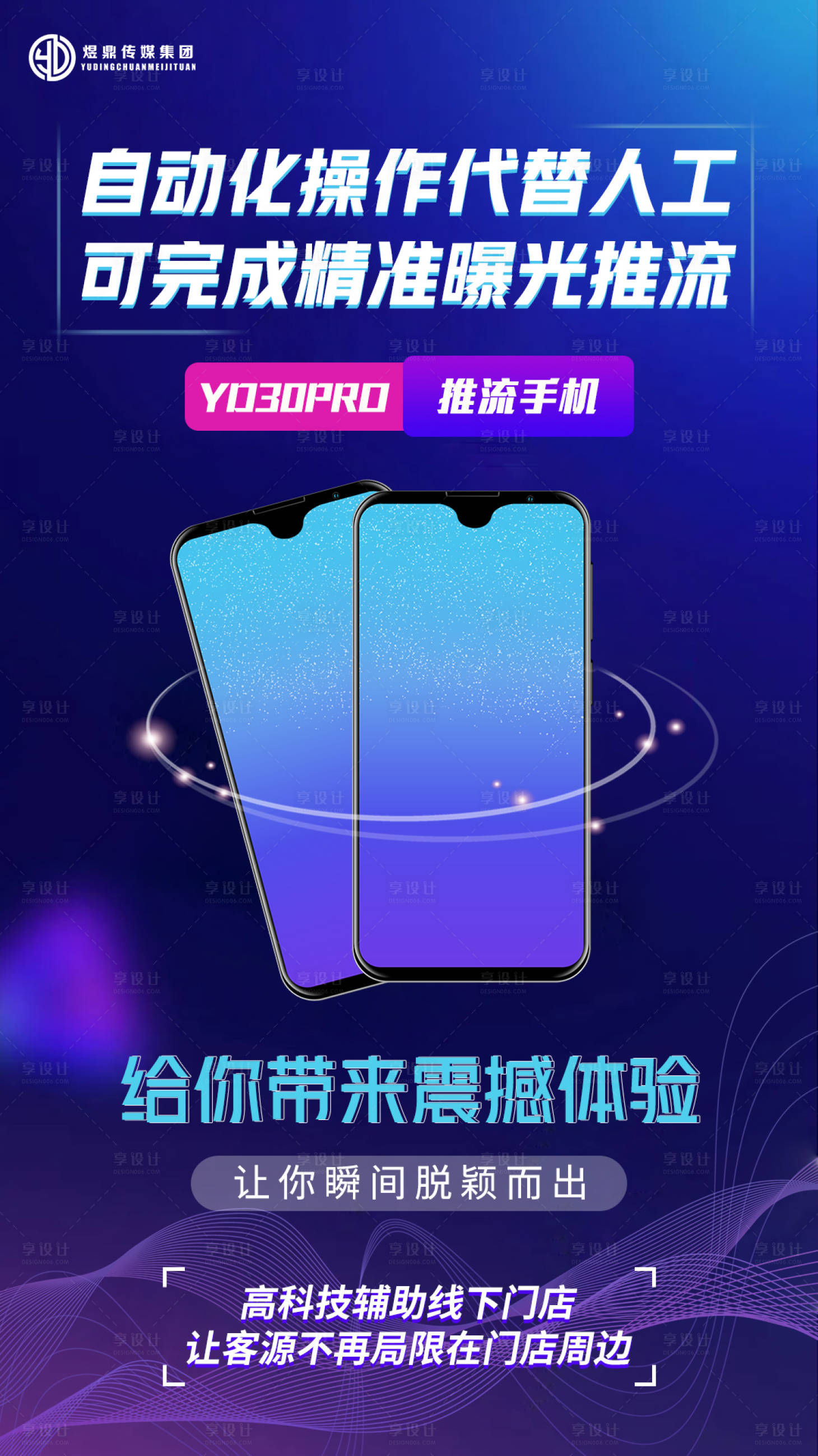 源文件下载【手机引流海报】编号：82890017113085684