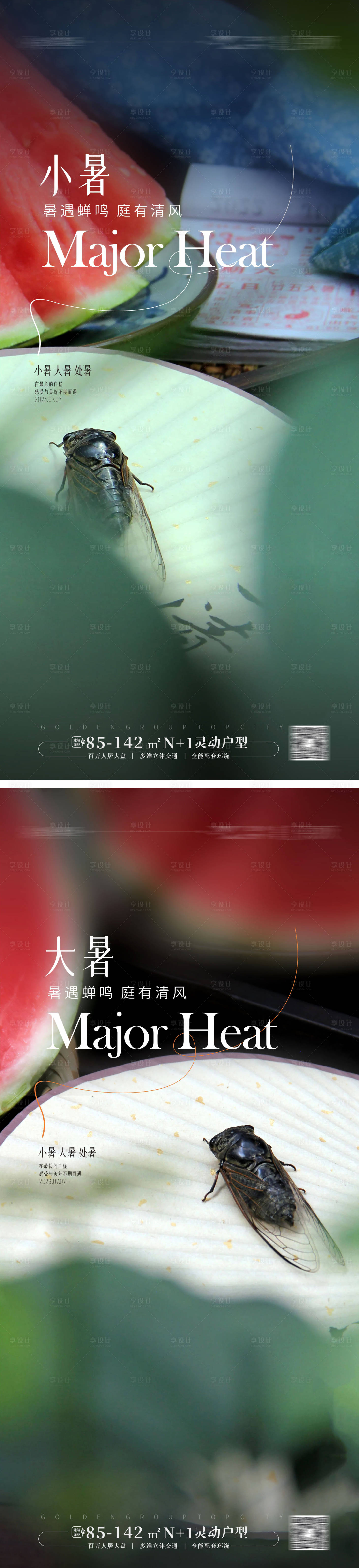 源文件下载【享设计】搜索编号：78350017473186571【小暑大暑节气海报】